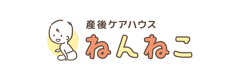 産後ケアハウスねんねこ